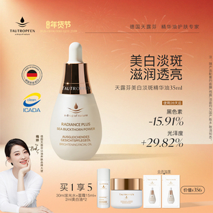 【新年礼】天露芬美白淡斑精华油脸部保湿精华干皮秋冬以油养白