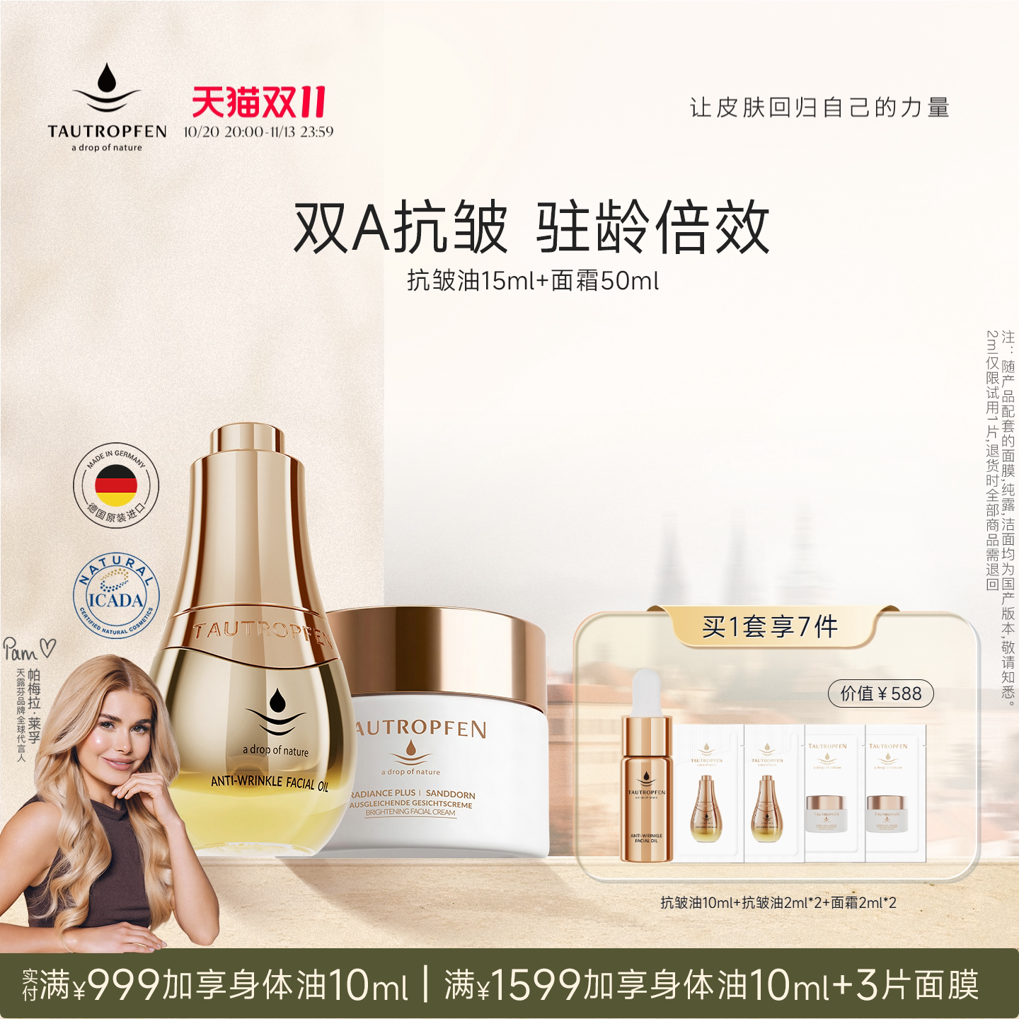 天露芬双A抗皱精华油紧致淡纹保湿精华霜油膜霜面部护肤精华套组