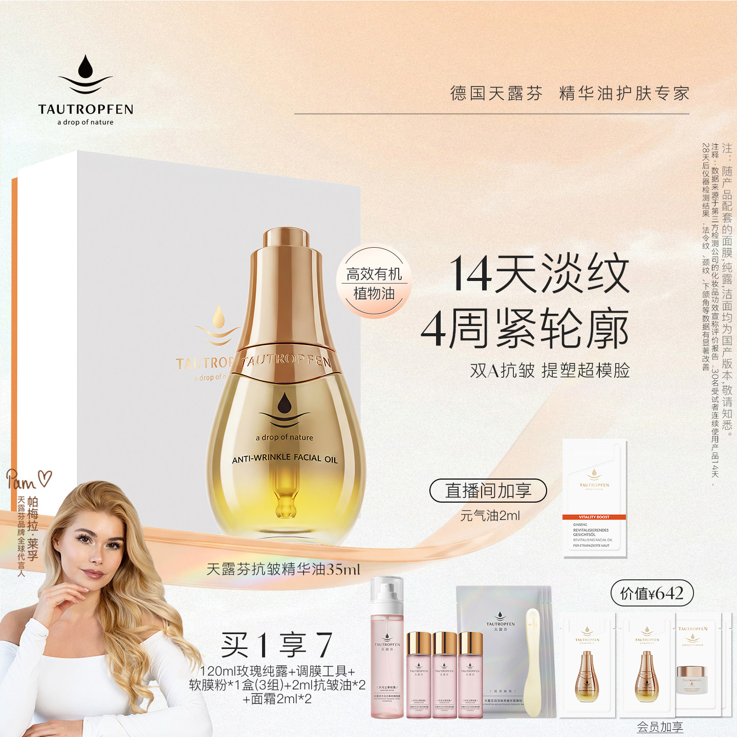 【帕梅拉同款】天露芬高端面部抗皱精华油分层淡纹紧致双A超模油