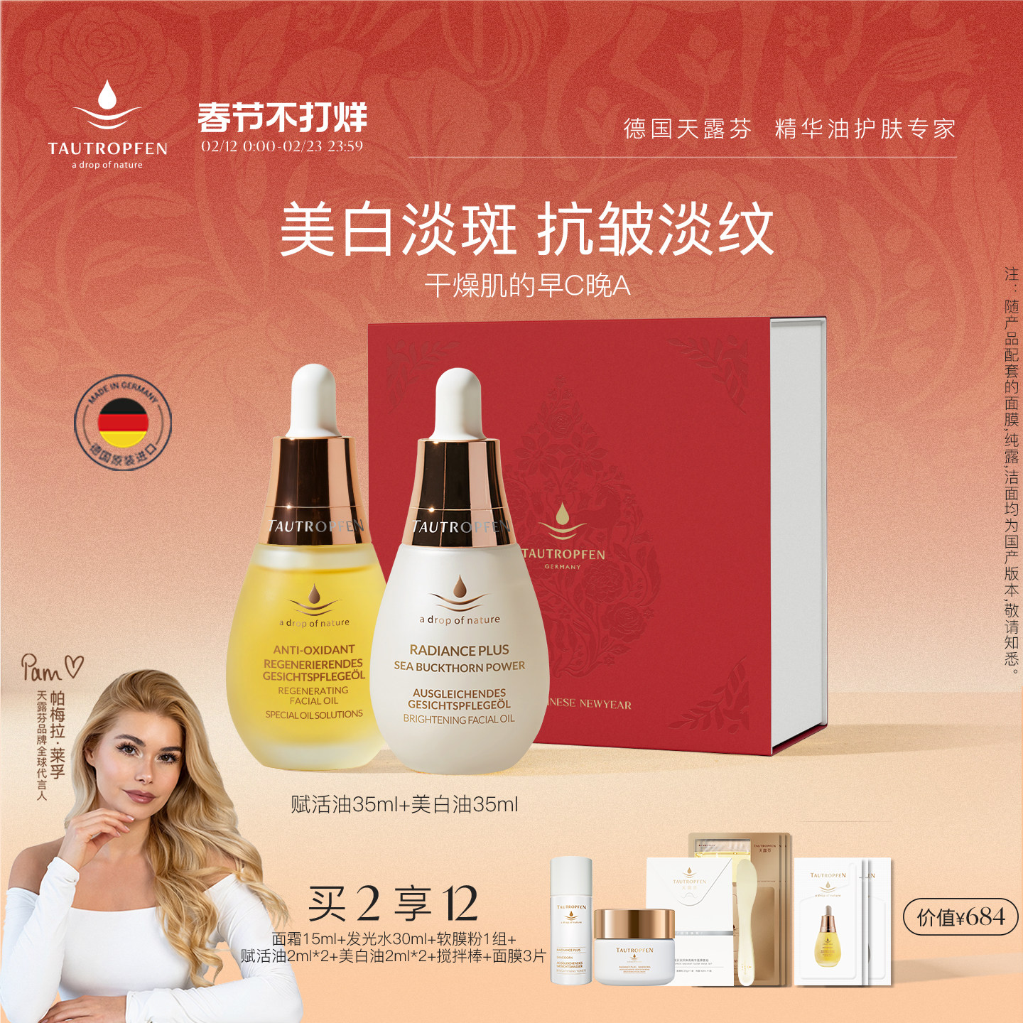 【帕梅拉同款】天露芬美白抗皱精华油面部早C晚A干皮套装淡斑保湿