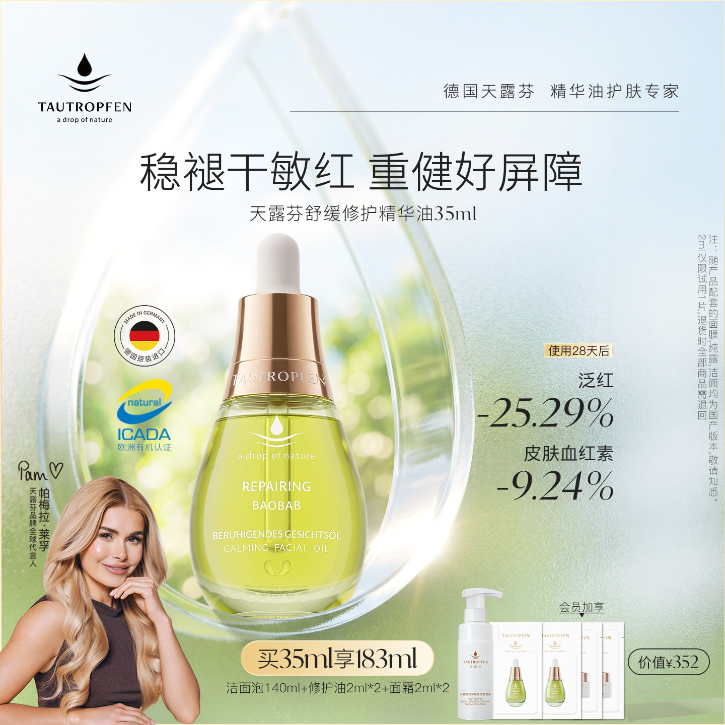 【帕梅拉同款】天露芬舒缓修护精华油面部护肤精华敏感肌修护保湿