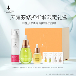 干皮以油养肤 修护御龄限定礼盒 天露芬面部精华油舒缓修护保湿