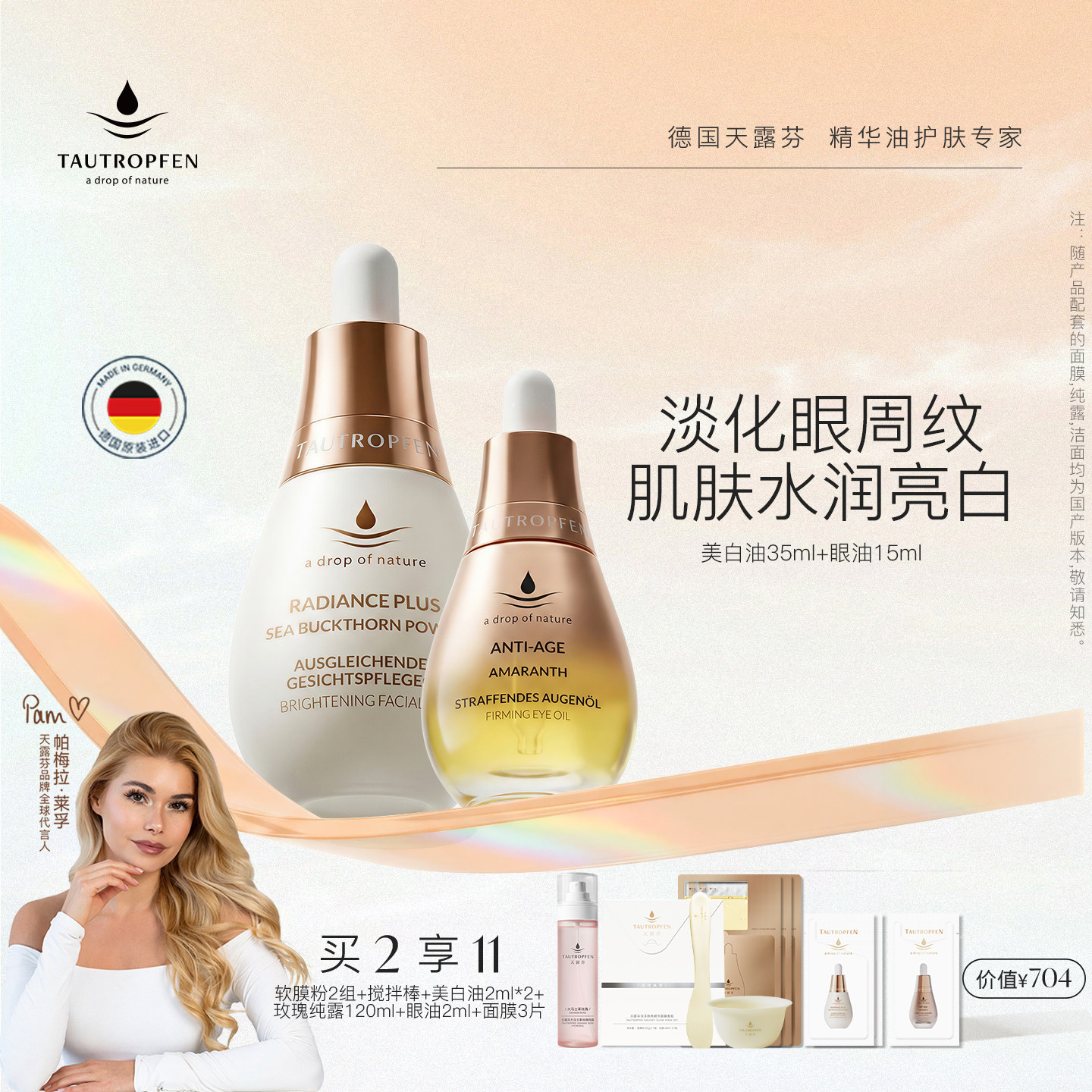 德国天露芬美白油面部淡斑眼部精华油紧致抗皱淡纹保湿干皮套装