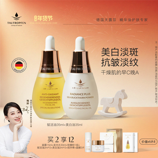 【早C晚A】天露芬美白抗皱精华油面部套装淡斑保湿干皮以油护肤