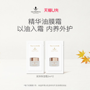 精华霜2ml 天露芬润泽保湿 天猫U先
