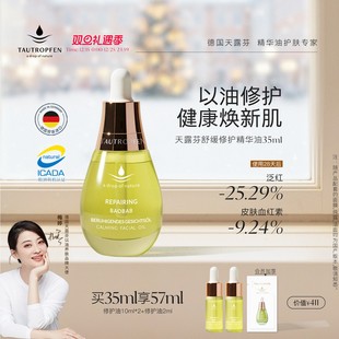 天露芬舒缓修护精华油面部护肤精华干敏肌以油养肤 梅婷推荐