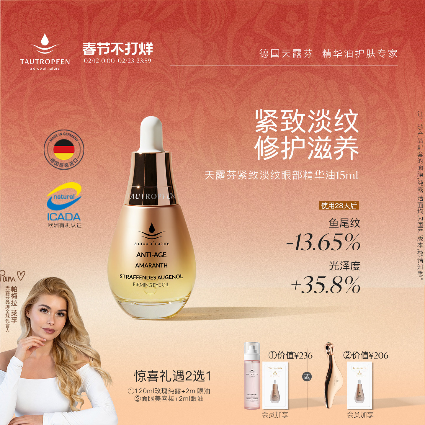 【帕梅拉同款】天露芬抗皱眼部精华油15ml眼霜秋冬紧致淡纹滋养