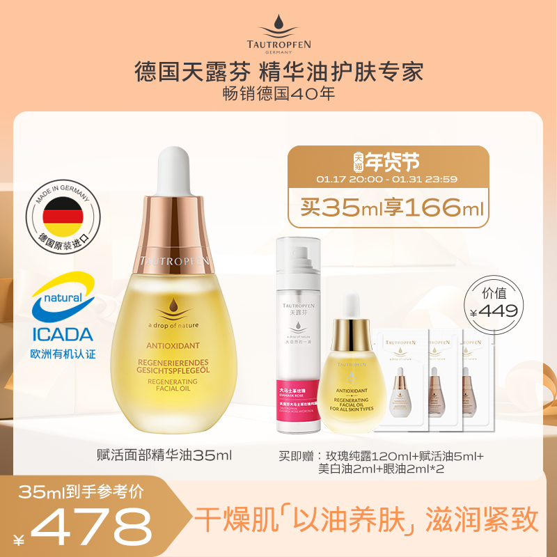 天露芬面部精华油小油瓶干皮保湿修护紧致改善细纹以油养肤