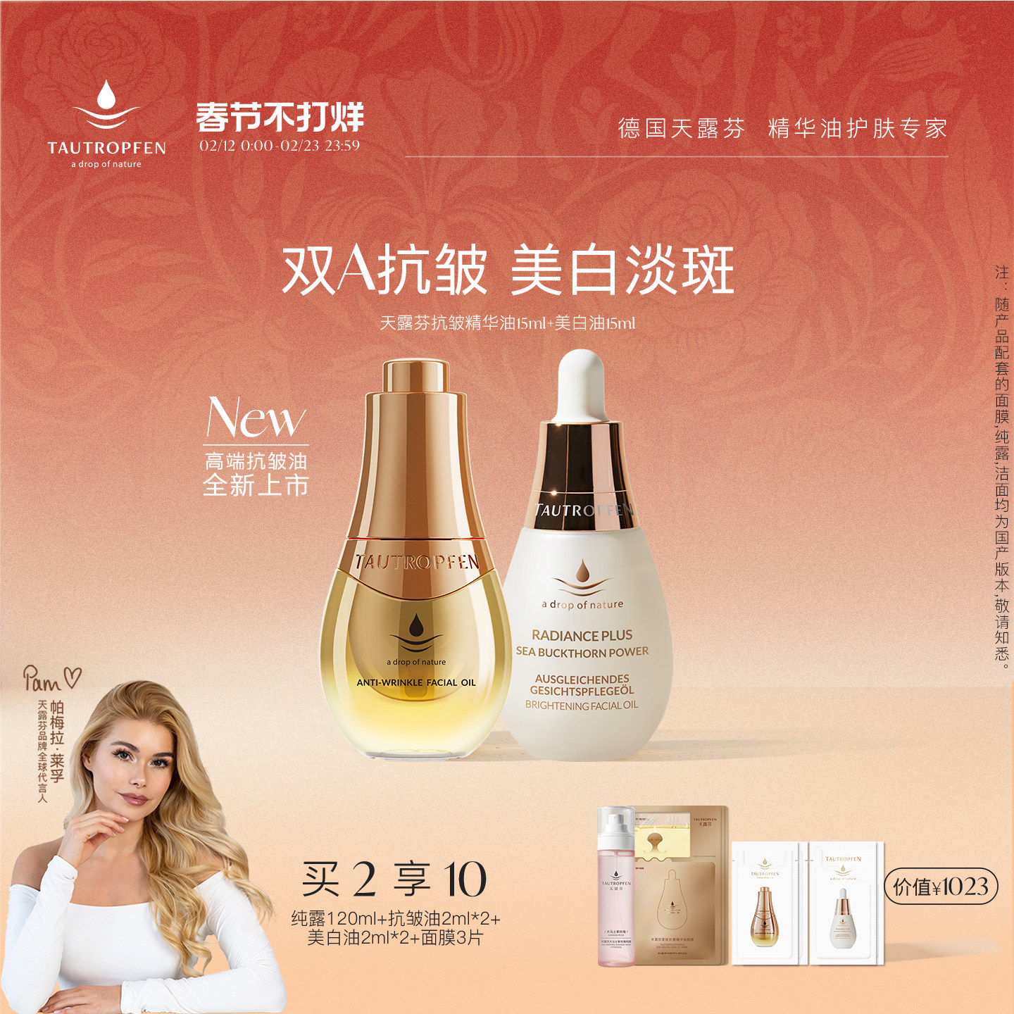 天露芬抗皱油美白油面部精华油套装干皮紧致滋养淡纹美白淡斑精华