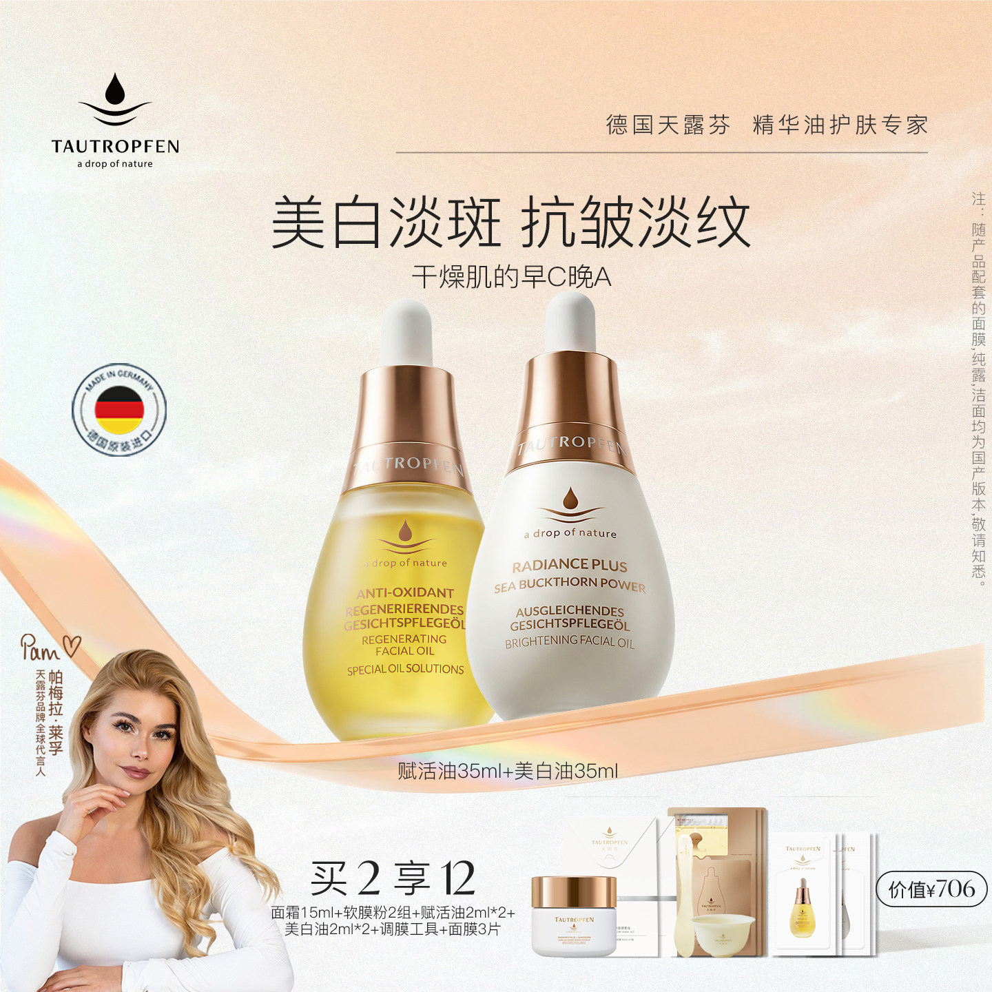 【帕梅拉同款】天露芬美白抗皱精华油面部早C晚A干皮套装淡斑保湿