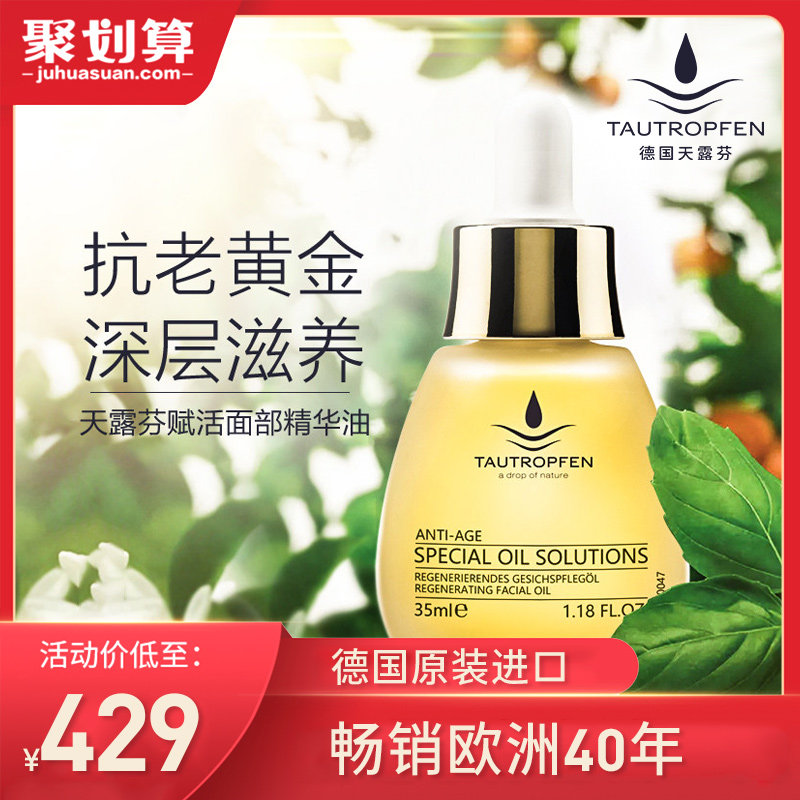 天露芬面部精华油按摩紧致保湿滋润修护肌肤屏障熬夜精华