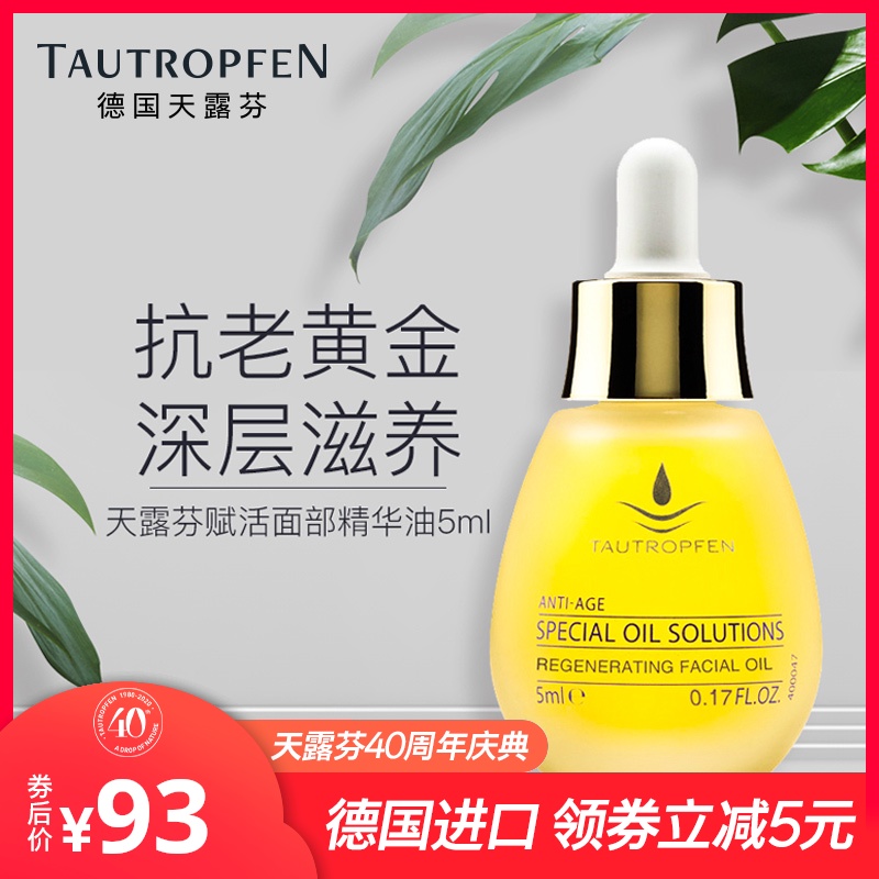 天露芬面部精华油紧致滋润熬夜修护淡纹 提亮肤色精华5ml