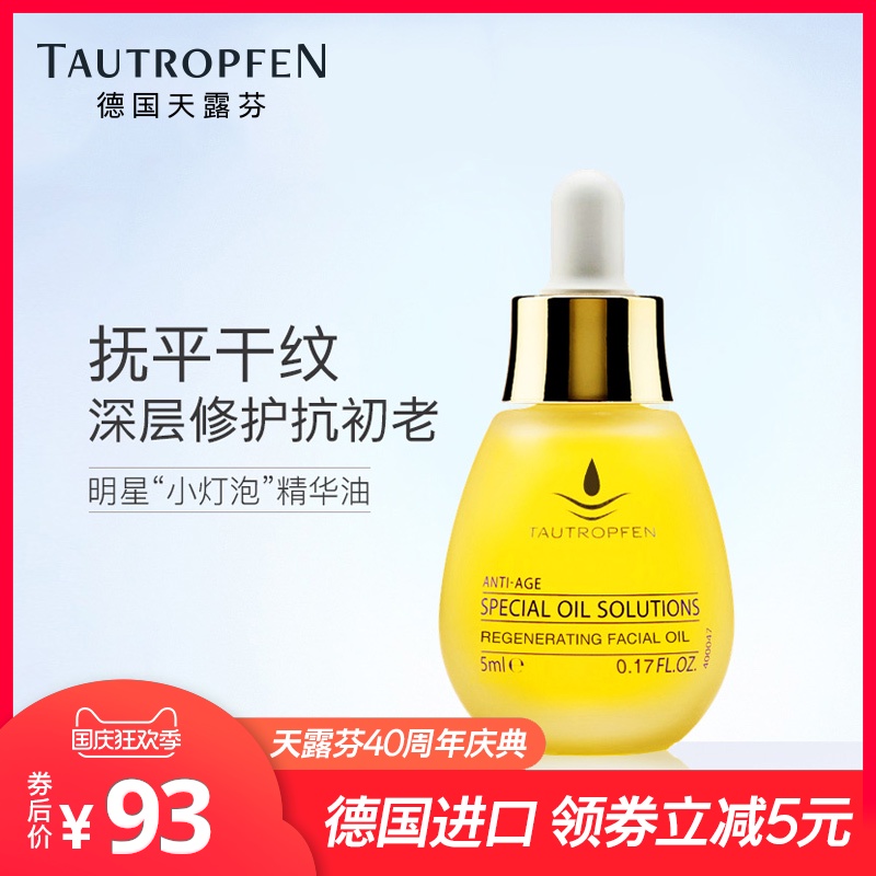 天露芬面部精华油熬夜修护抗皱紧致修护肌肤屏障抗初老精华5ml