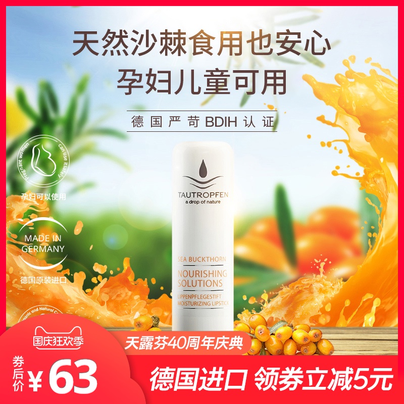 天露芬沙棘润唇膏女天然保湿滋润淡化唇纹无色孕妇儿童润唇膏