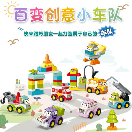 积木大颗粒3百变小汽车拼装积木