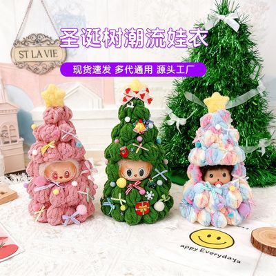 圣诞树拉布布娃衣套装布拉拉一代二代三代搪胶衣服【不含玩偶】