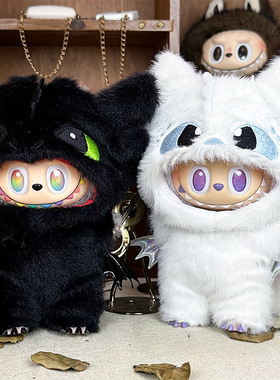 仅衣服适用17厘米15cmLabubu拉布布一二三代娃衣驯龙师黑白无牙仔