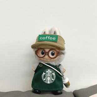 labubu娃衣星巴克衣服穿搭适用4.0心底密码系列盲盒公仔玩偶换装