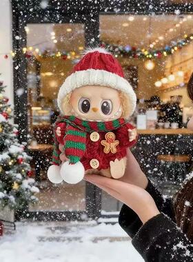 123代拉布布新年娃衣哭娃17cmlabubu圣诞衣服坐坐派对公仔服饰