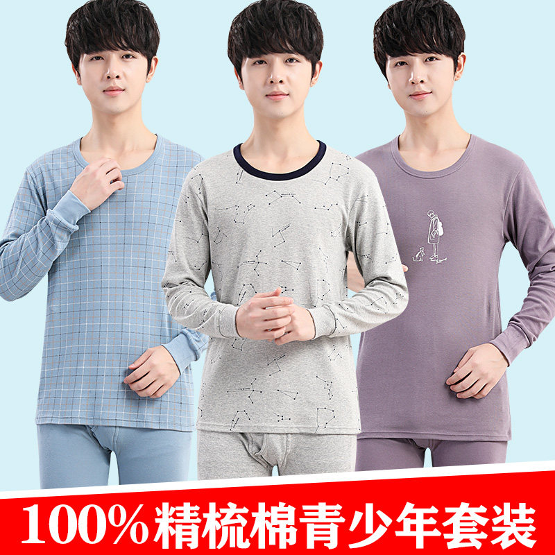北极绒秋衣秋裤男套装纯棉青少年全棉内衣学生保暖薄款男士棉毛衫