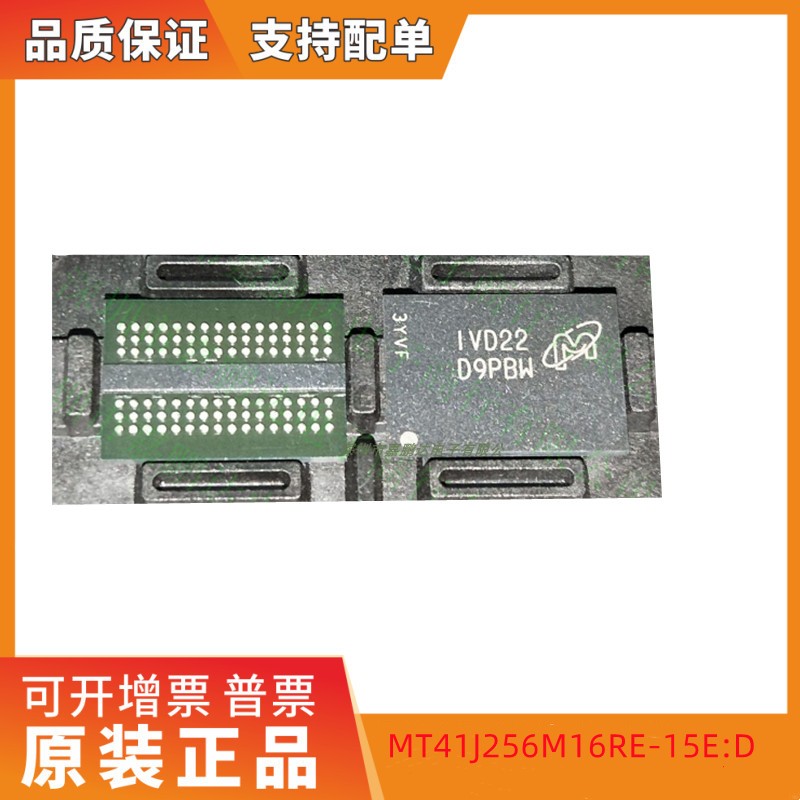 全新 MT41J256M16RE-15E:D MT41J256M16RE 丝印D9PBW FBGA96 值拍 电子元器件市场 存储器/存储模块 原图主图