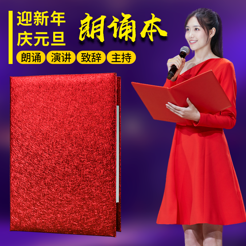 朗诵稿文件夹主持人台词夹