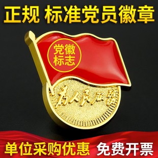 党徽胸针胸章标准型强磁磁吸别针加厚磁扣纯铜珐琅党员徽章不褪色