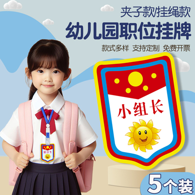 幼儿园挂牌标志老师推荐学校同款