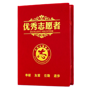 优秀志愿者证书志愿服务证荣誉证书公益表彰奖状感谢信a4烫金定制