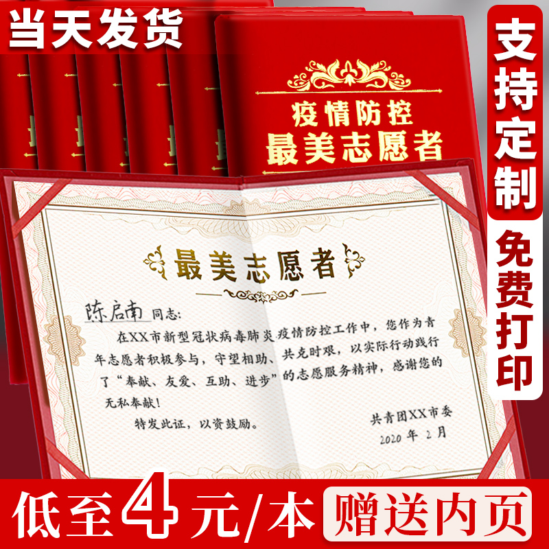 志愿者服务证书疫情防控防疫抗疫荣誉证书外壳表彰纪念社区爱心公益