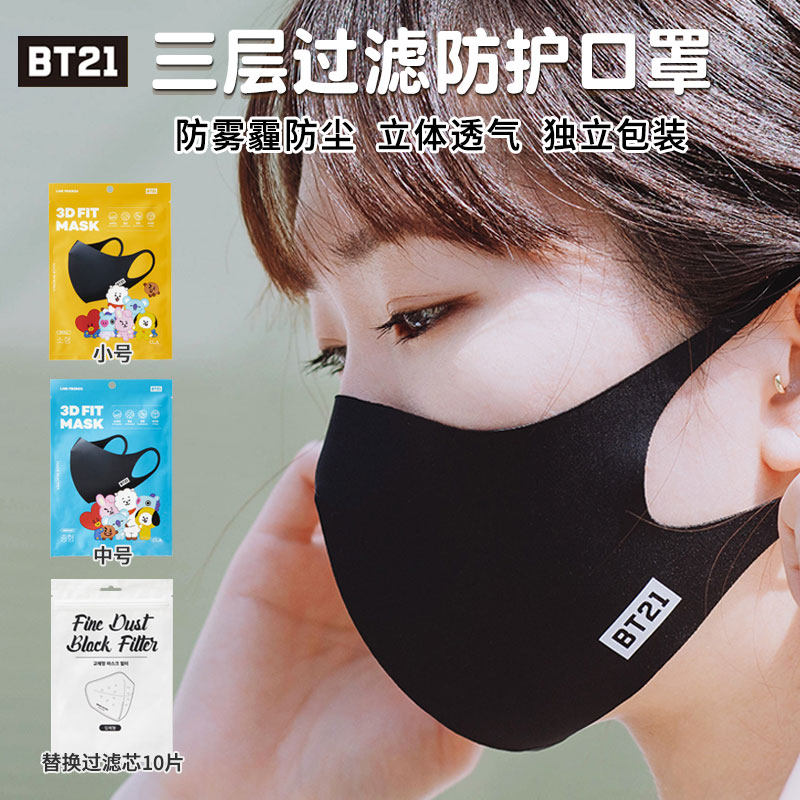 韩国BT21防弹少年团口罩3层过滤芯片防尘透气异味男女防护可水洗