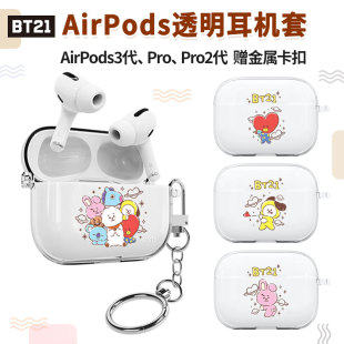 BT21防弹少年团AirPodsPro保护套2代适用于苹果3代蓝牙耳机硬壳可爱