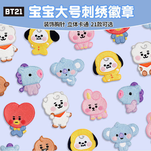韩国bt21可爱公仔宝宝布艺胸针