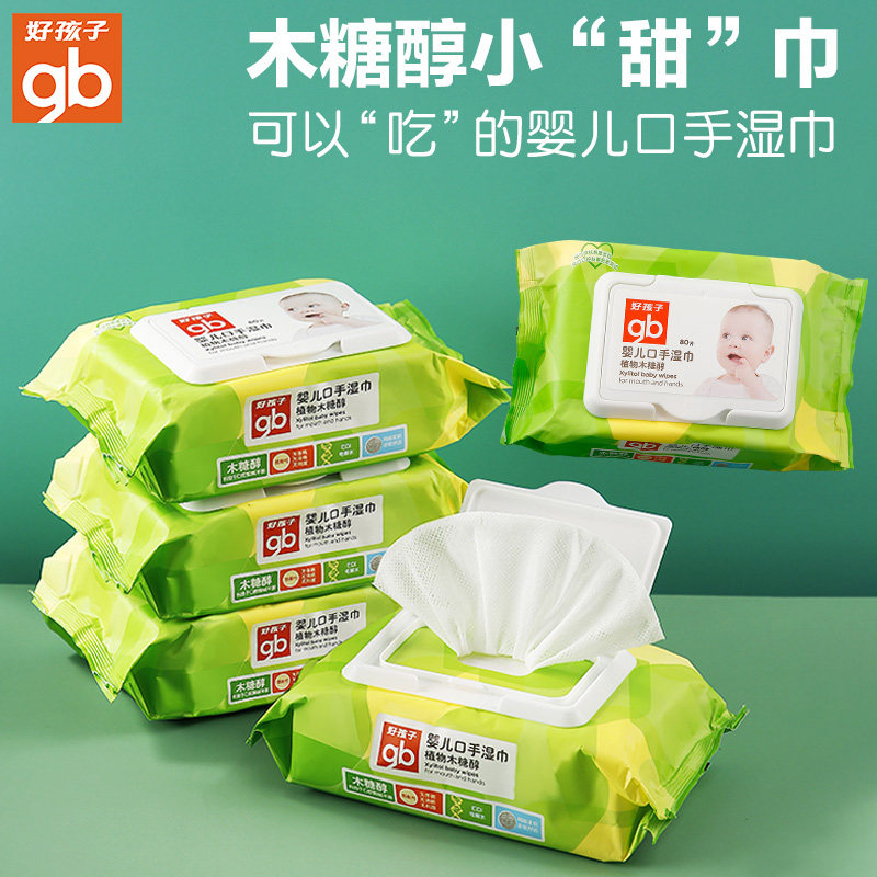 gb好孩子婴幼儿专用湿纸巾新生宝宝手口屁专用湿巾木糖醇湿巾纸