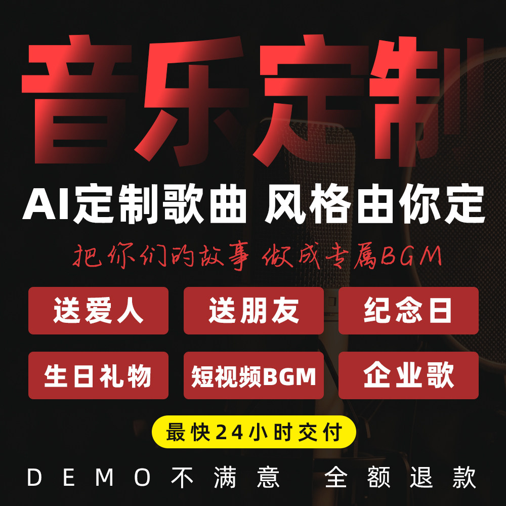 歌曲定制服务送爱人送朋友企业歌曲生日礼物儿歌BGM纯音乐制作