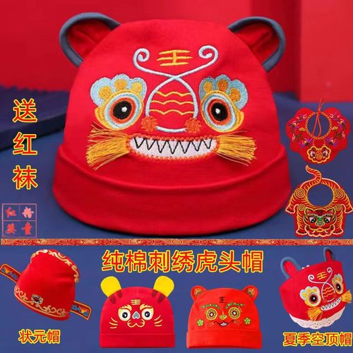 纯棉刺绣新生儿虎头帽周岁抓周