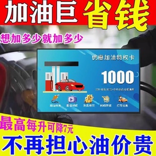 【加油省钱卡】加油折扣卡优惠券抵扣全国通用中石化石油礼品卡