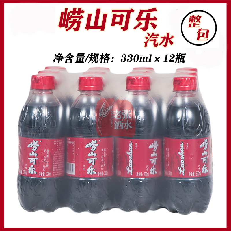 崂山330ml可乐童年味道饮料碳酸