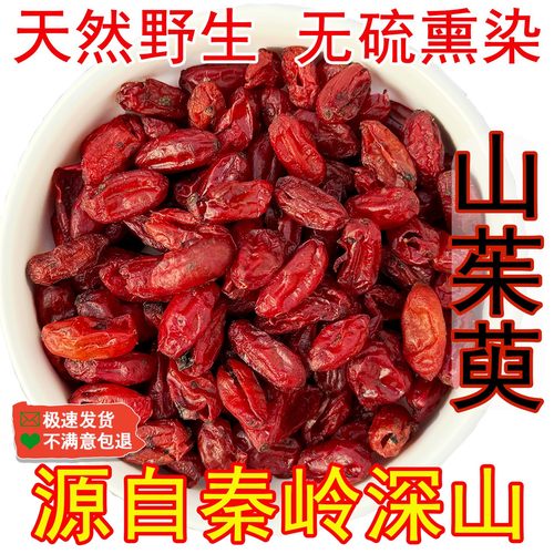 秦岭深山山茱萸新货正品野生山茱萸肉去核枣皮山茱萸干代茶饮喝