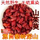 秦岭深山山茱萸新货正品 野生山茱萸肉去核枣皮山茱萸干代茶饮喝