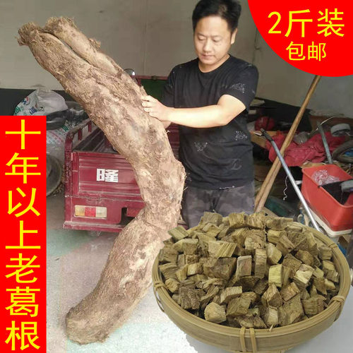 野生葛根丁伏牛山十年散装葛根茶
