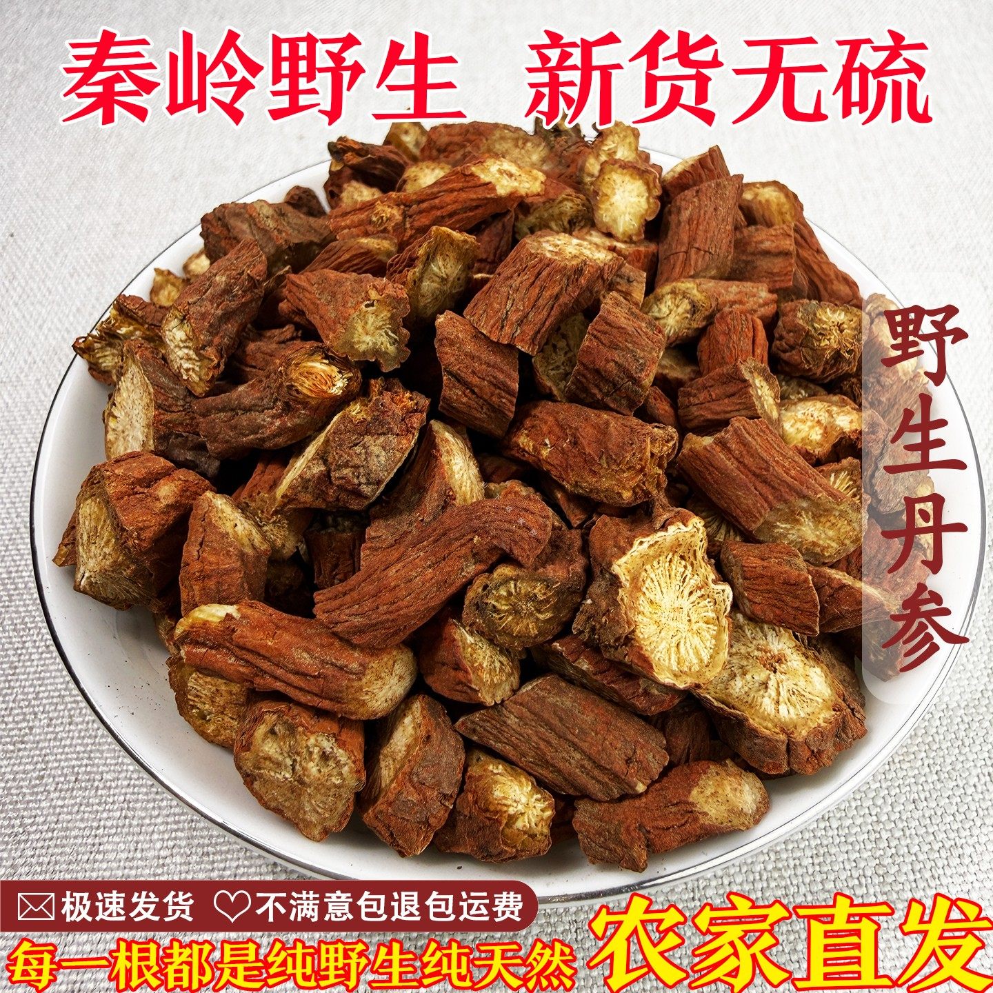 秦岭野生中药材丹参段正宗天然无硫新货精选丹参正品丹参片泡茶喝,传统滋补营养品,丹参,淘宝优惠券,粉丝福利购,淘宝优惠卷