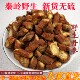 秦岭野生中药材丹参段正宗天然无硫新货精选丹参正品 丹参片泡茶喝