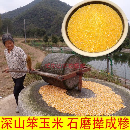 2025年当季新农家玉米糁深山石磨玉米粒玉米面玉米碴大碴子包谷糁