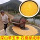 2025年当季 新农家玉米糁深山石磨玉米粒玉米面玉米碴大碴子包谷糁