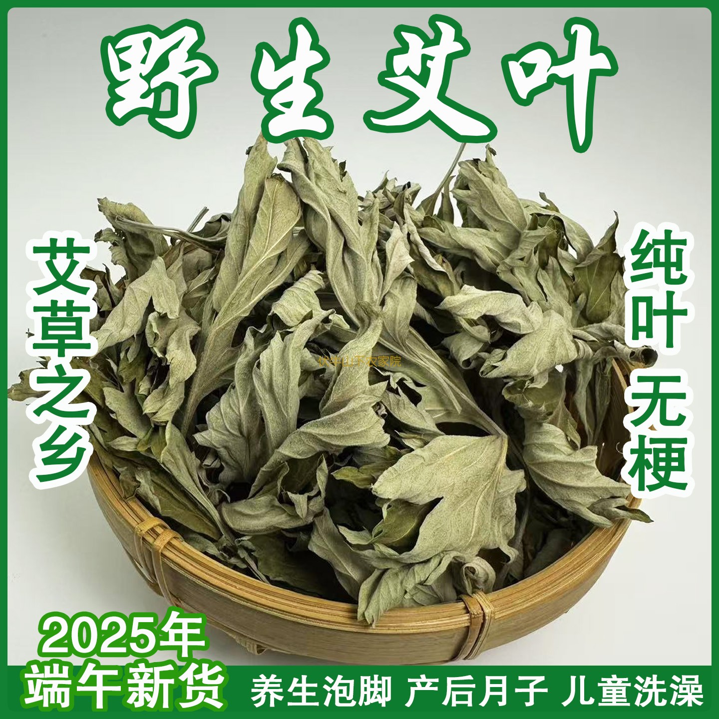 秦岭野生纯艾叶艾绒手选大叶散装特级艾草干货中药材泡脚包无梗
