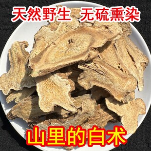 正品野生白术中药材500g新货正宗新鲜生白术白术片干货大片