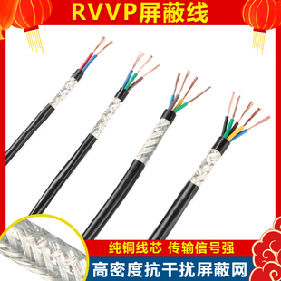 0.75 1.5平方RVVP电线电缆 0.5 屏蔽线多芯信号线2芯3芯4芯0.3