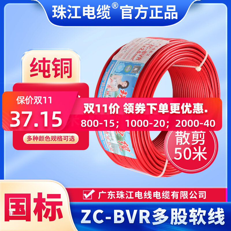 官方珠江电线BVR国标1.5/2.5/4/6平方纯铜芯接地家用多股软线50米