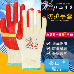 劳保手套 建筑工地耐磨 防刺 防割胶片手套 愚公移山加厚橡胶手套